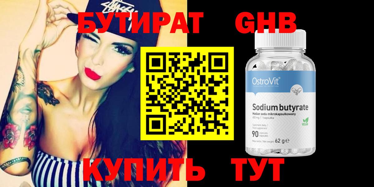 БУТИРАТ жидкий экстази Нерюнгри