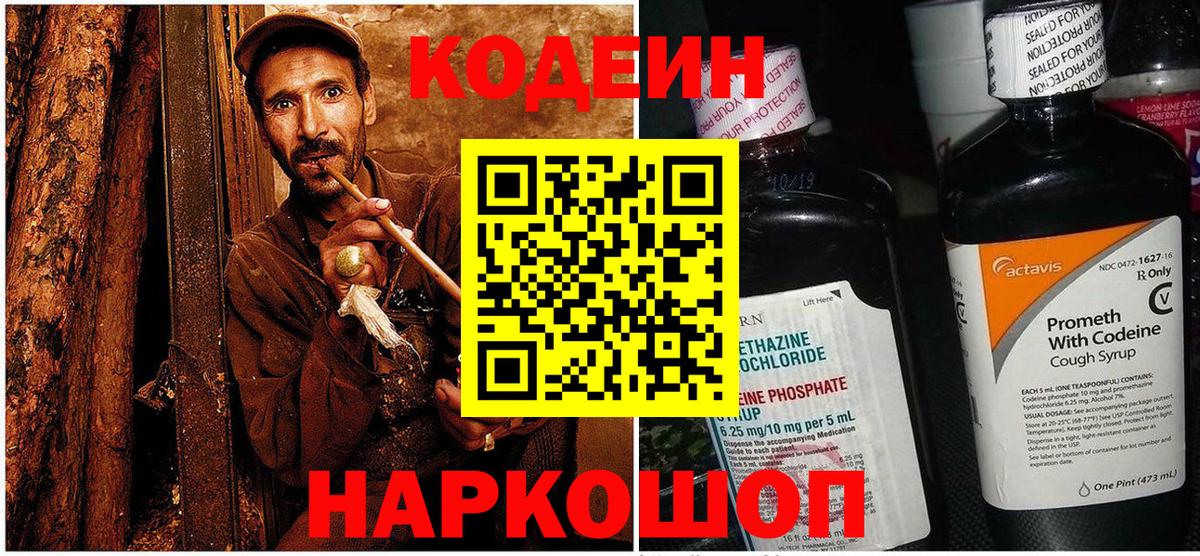 Кодеин Purple Drank Нерюнгри