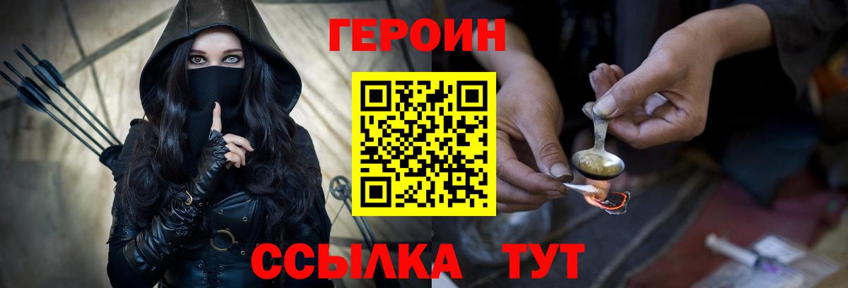 ГЕРОИН Афган  Вход с VPN  Нерюнгри 