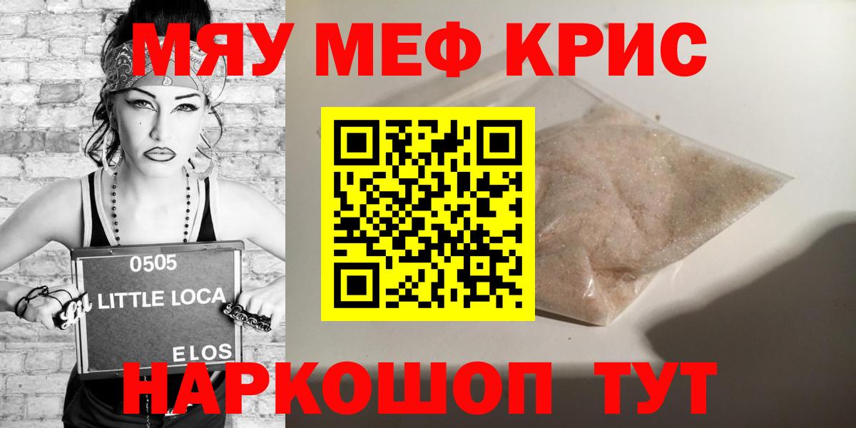 МЯУ-МЯУ VHQ  Вход с VPN  Меф  Меф  Нерюнгри  МЯУ-МЯУ мяу мяу 